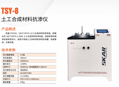土工合成材料抗渗仪 工程质量防渗防漏的关键守护者